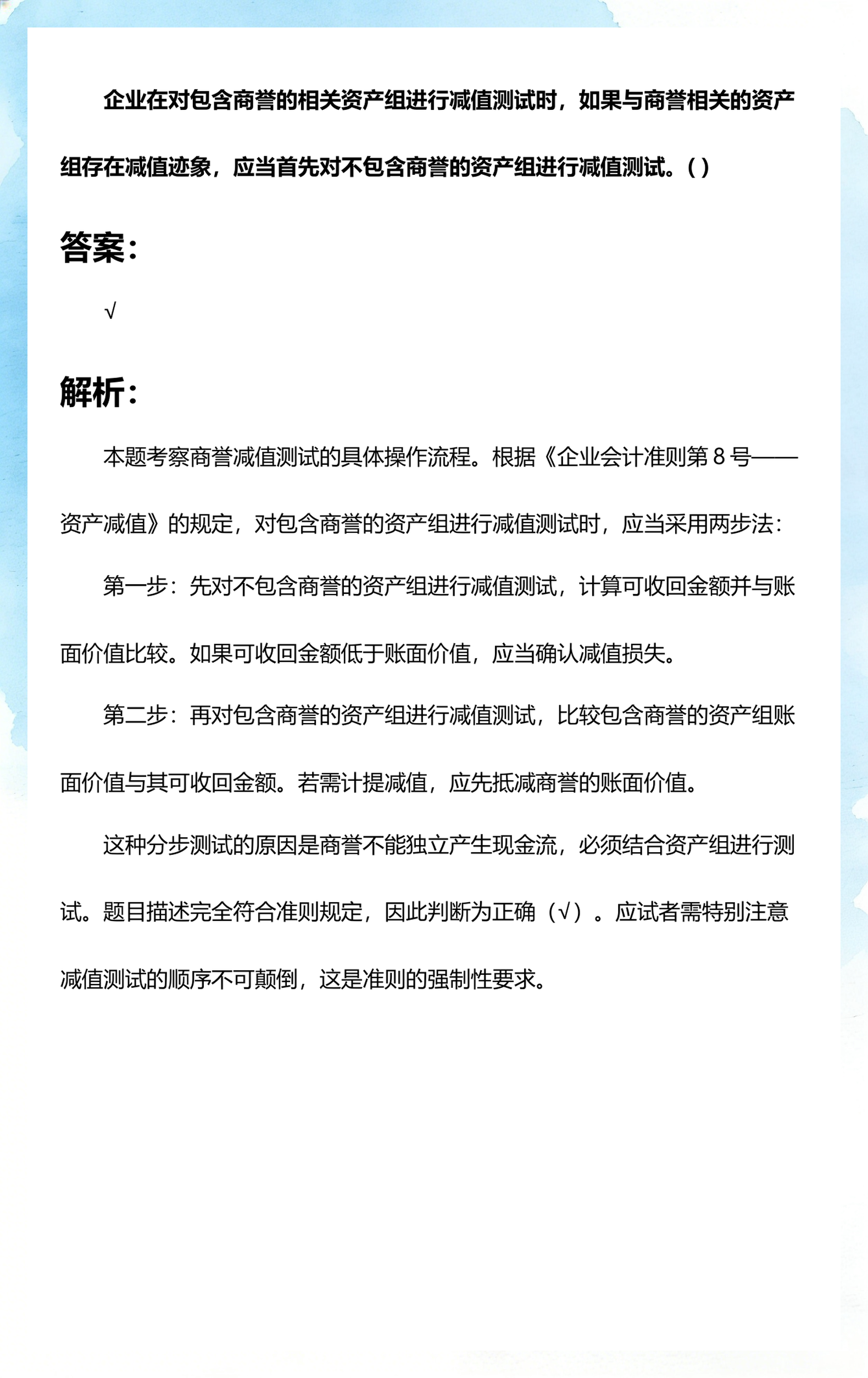商誉减值测试服务(商誉减值测试评估案例)海东市