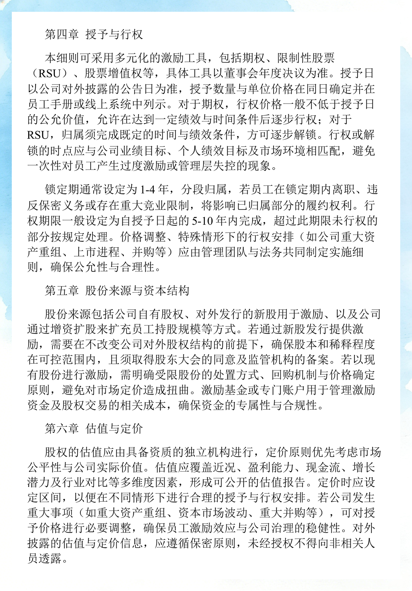 员工持股计划设计(员工持股计划书模板)海东市 员工持股计划设计(员工持股计划书模板)海东市